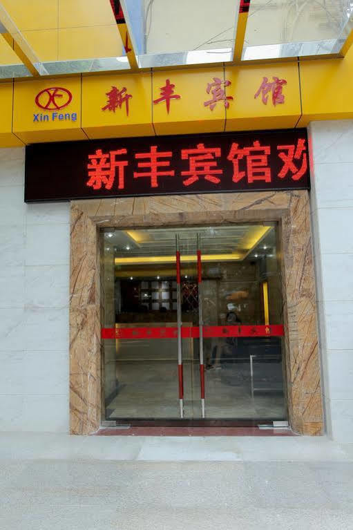 Xinghe Boutique Hotel Guangzhou Bus Station Branch Экстерьер фото